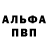 A-PVP кристаллы Valanchik